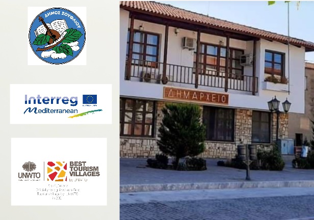 Ο Δήμος Σουφλίου Συντονιστής Εταίρος στο Πρόγραμμα INTERREG EURO MED που αφορά Δήμους που ανήκουν στο δίκτυο BEST TOURISM VILLAGES και Πανεπιστημιακά Ιδρύματα, για προτεινόμενο έργο ύψους 3.000.000€